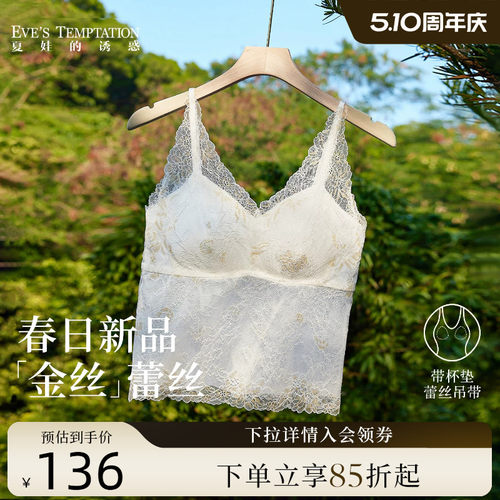 夏娃的诱惑美背带垫一体吊带背心