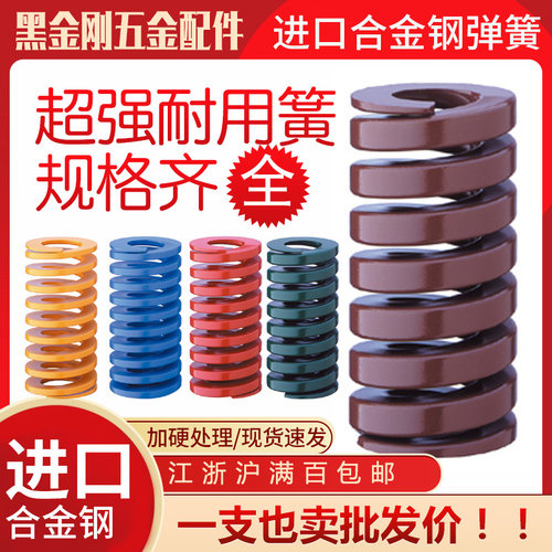 进口合金钢模具弹簧压缩弹簧压簧强力矩形弹簧合金钢压力弹簧订做 - 封面