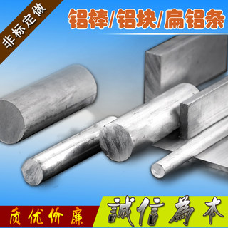 铝型材6061铝棒铝条 7075铝板 7075铝棒 t651 铝棒 铝板加工定制