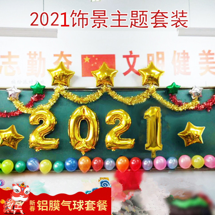 新年元旦布置气球装饰教室快乐图片