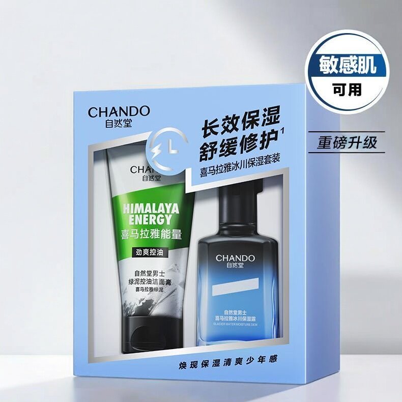 自然堂男士控油保湿补水修护套装