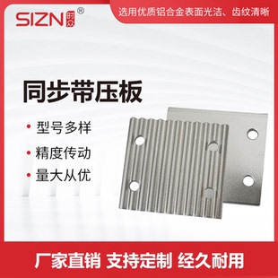 开口同步带压板,齿型连压板,现货可定制msm尺寸,定制链接