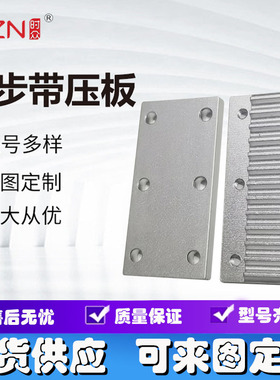 同步带压板同步带齿板TBK型组合压板3m5m s5ms8mT5T10AT5AT10-1