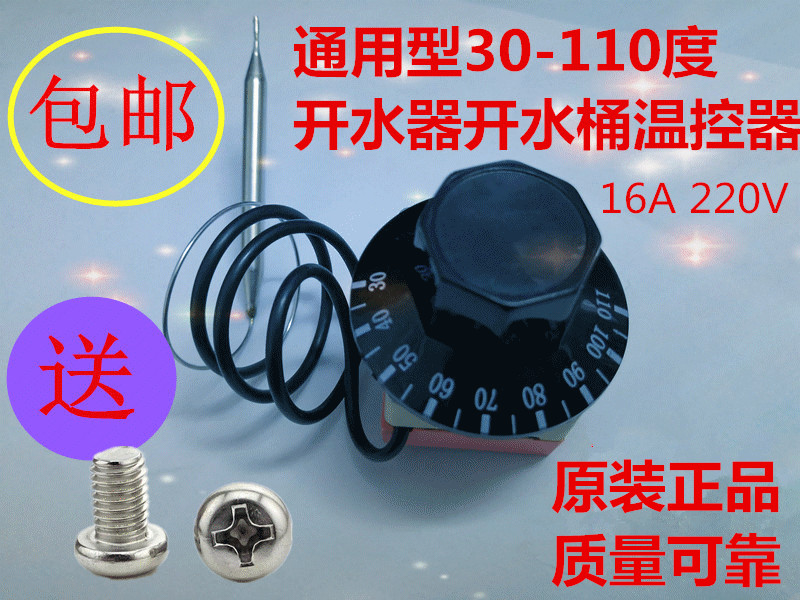 九龙温控开关温度控制器旋钮温控可调式开水器保温台30-110