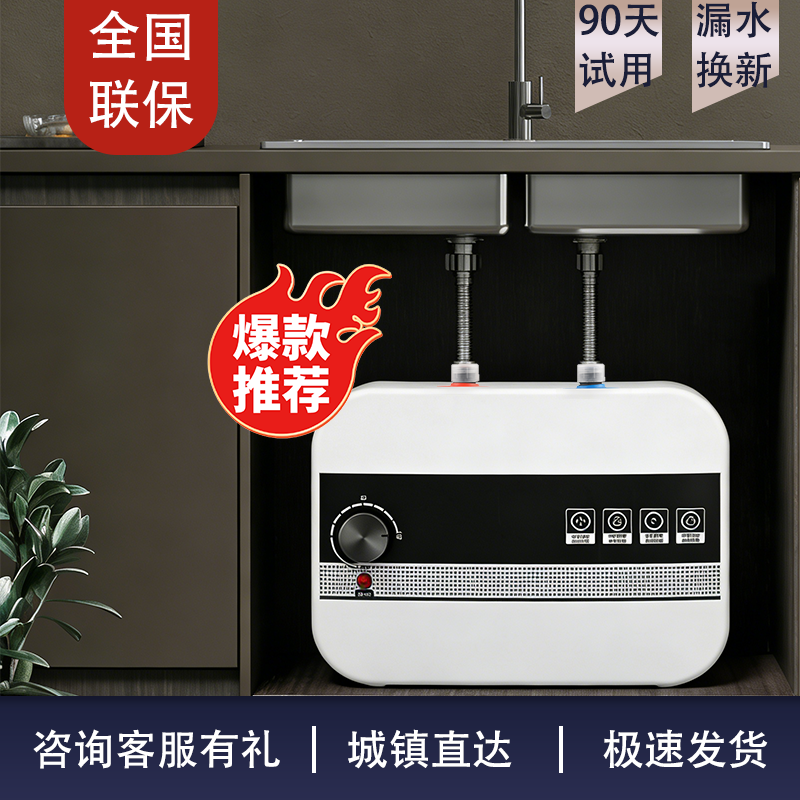 宫廷好太太小厨宝洗碗储水式热水宝10L家用小型速热厨房台下
