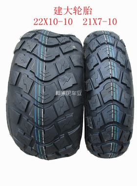 建大皮牌轮胎  沙滩车卡丁车前21x7-10后22X10-10寸轮胎公路轮胎