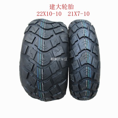 大建皮牌轮胎  沙滩车卡丁车前21x7-10后22X10-10寸轮胎公路轮胎