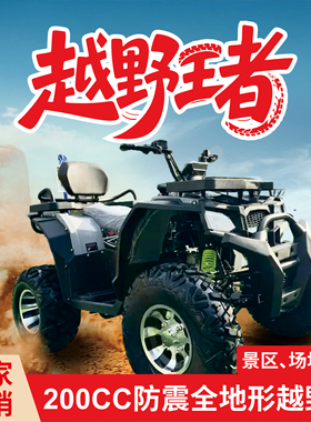 ATV四轮摩托车 自动挡大道奇GY6沙滩车 景区场地出租山地越野车