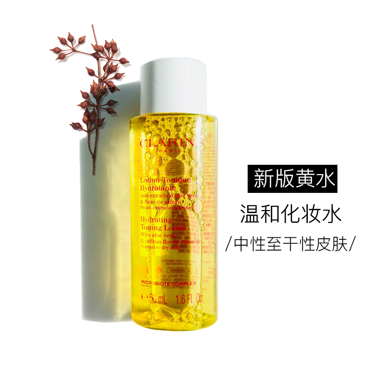 娇韵诗 温和化妆水黄水 二次清洁 保湿补水 不含酒精 50ml