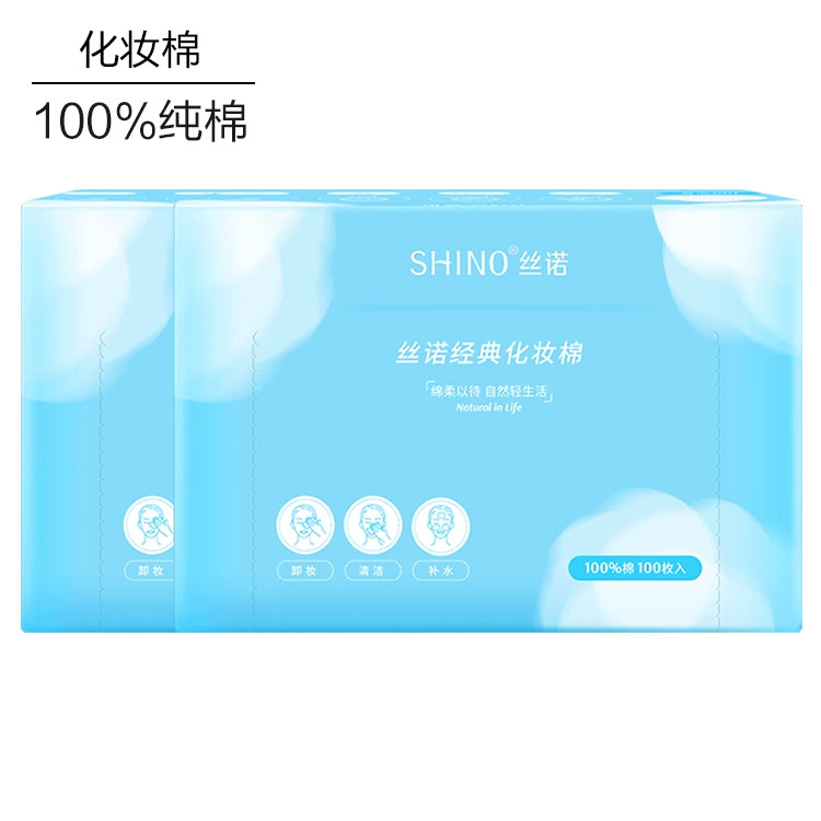 丝诺经典化妆棉卸妆棉5盒一组