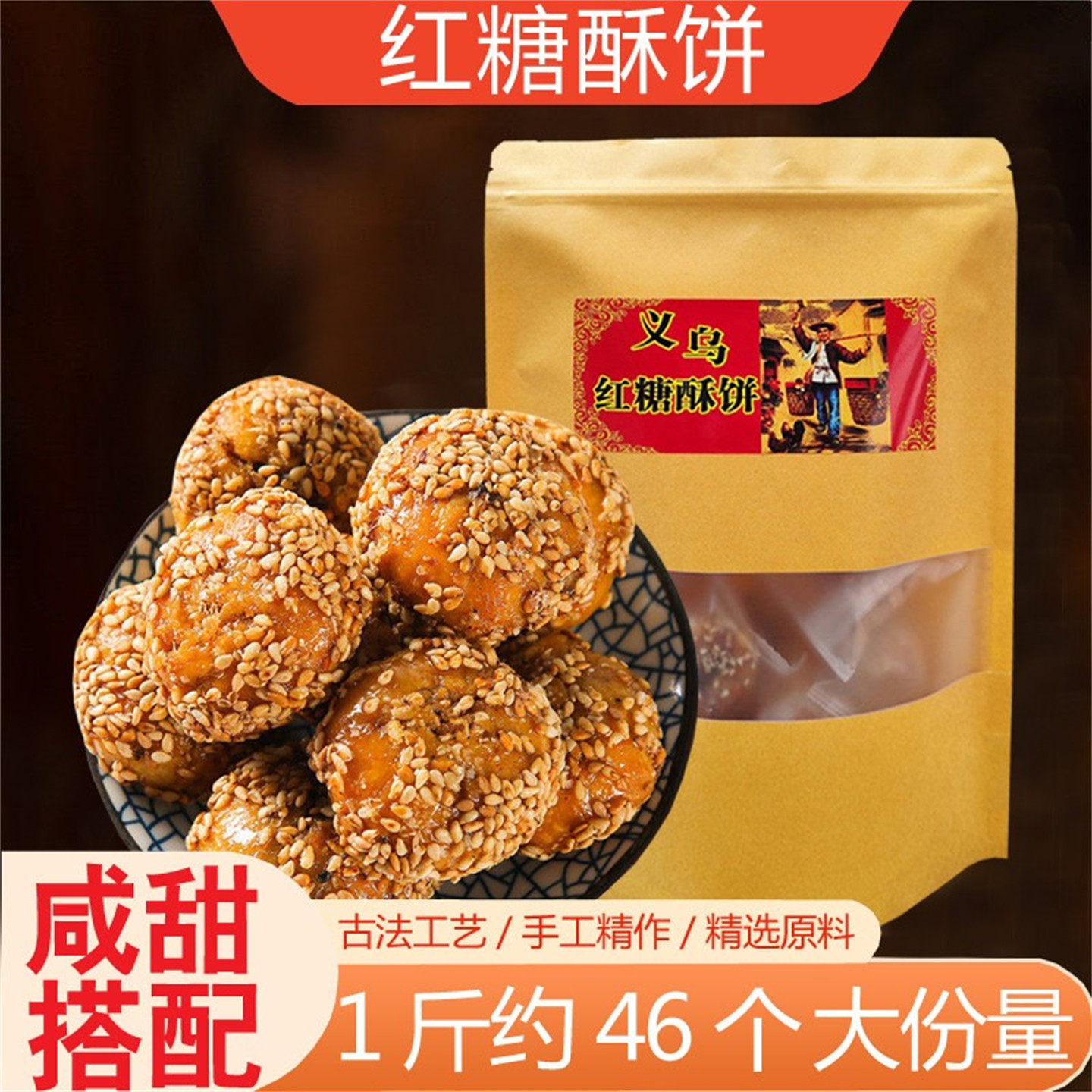 金华红糖梅干菜肉小酥饼浙江特产义乌小烧饼小吃零食一口酥糕点