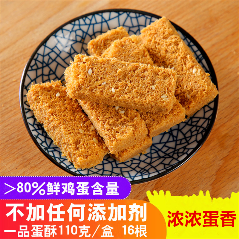 一品蛋酥条黄金鸡蛋酥黄金酥一口酥饼干手工小吃零食孕妇蛋黄酥,零食/坚果/特产,中式糕点/新中式糕点,淘宝优惠券,粉丝福利购,淘宝优惠卷