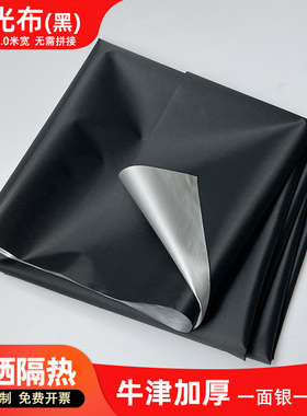 【黑色遮光布】全遮光UV实验室遮光布灯箱暗房防晒牛津加厚防水