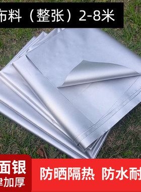 双面银遮光布料窗帘布防晒隔热
