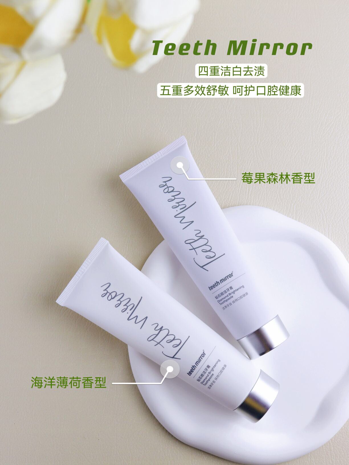 益生菌亮白不含氟牙膏