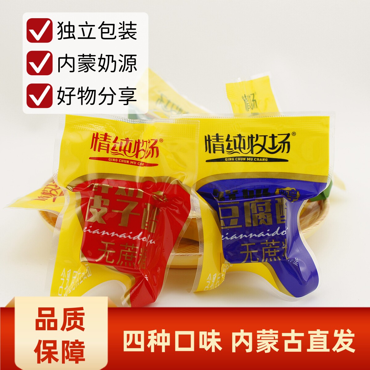 情纯牧场鲜奶皮子酪奶豆腐酪内蒙古特产独立包装散装称重零食小吃