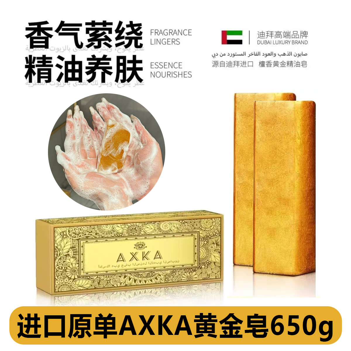 AXKA迪拜进口檀香控油除螨精油皂