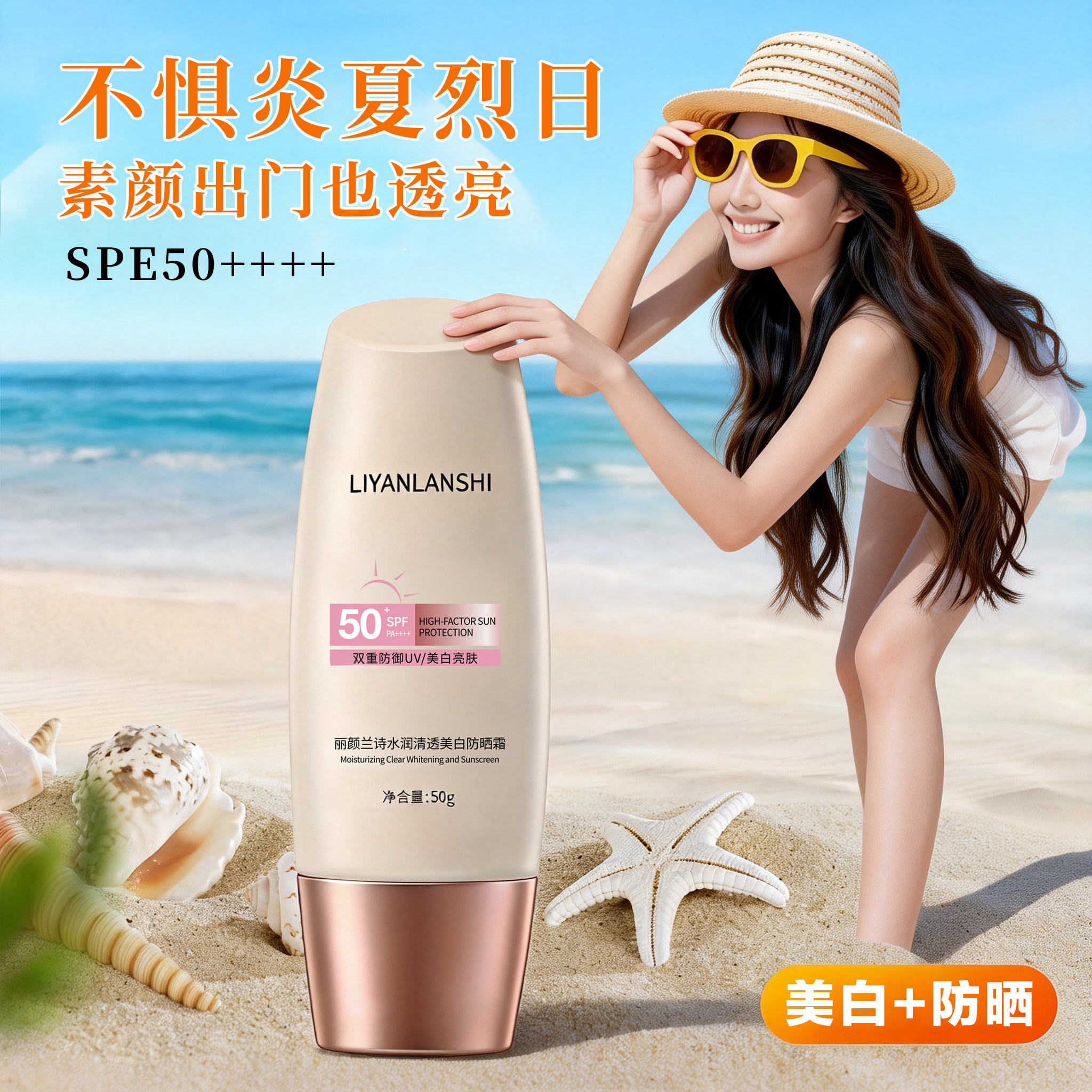 丽颜兰诗SPF50+防晒霜遮瑕隔离霜图片