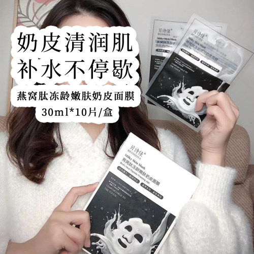 贝诗佳燕窝肽冻龄抗皱补水面膜贴