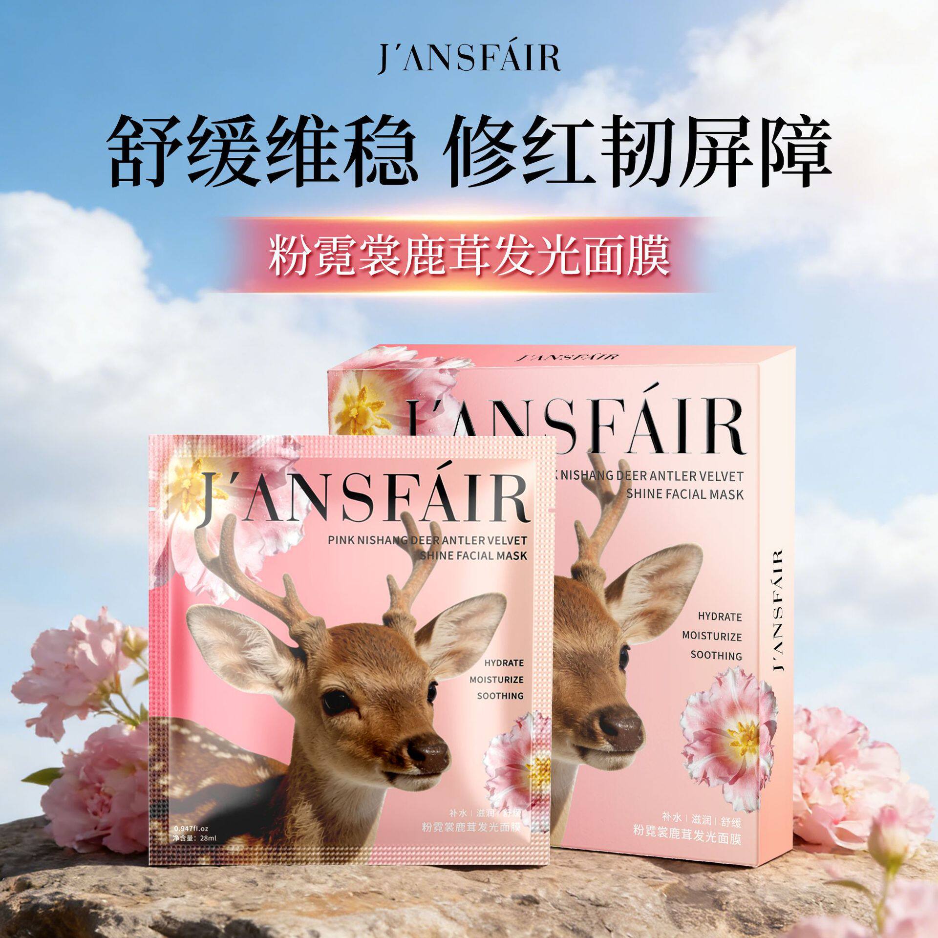 JANSFAIR动物系列面膜补水保湿紧致面部护肤老虎小鹿紧致抗皱淡纹