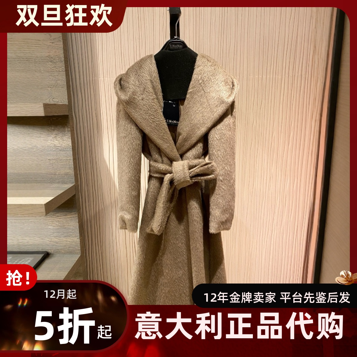 S'maxmara羊驼毛中长款大衣