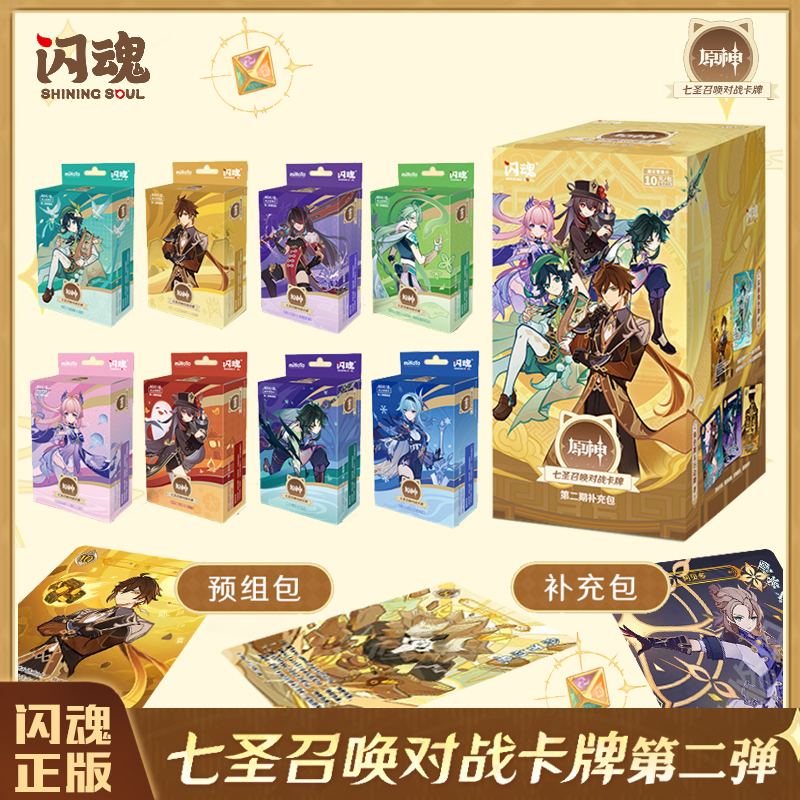 正版闪魂原神七圣召唤对战卡片第1期补充包整盒收藏游戏周边全新