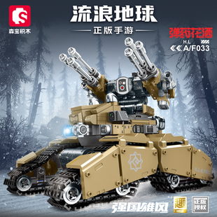 森宝积木流浪地球正版手游弹药花洒国产拼搭积木拼装玩具收藏礼物