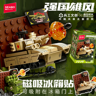 森宝积木坦克系列磁吸冰箱贴主站坦克榴弹炮创意儿童益智拼装玩具