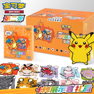 宝可梦集换式卡牌游戏PTCG简中正版卡片展示套礼盒第二弹