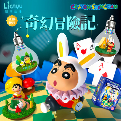 正版联宇动漫蜡笔小新奇幻冒险记系列盲盒摆件礼物周边女创意灯泡