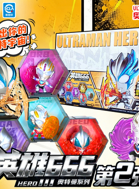 灵动创想奥特曼英雄666第二弹盲盒摆件玩具亚刻迪迦收藏手办人偶