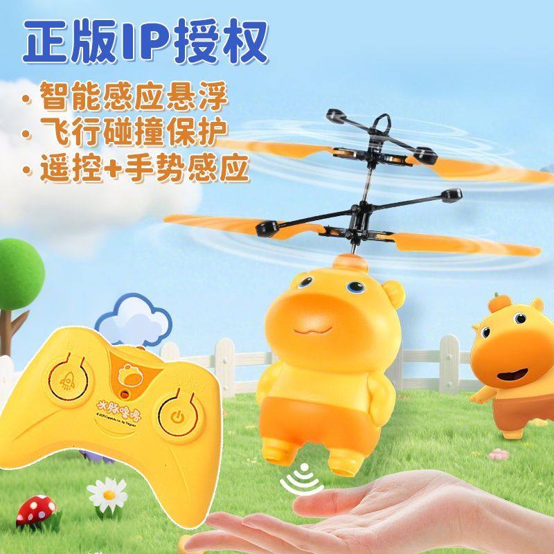 水豚噜噜飞行器儿童玩具遥控飞机悬浮感应无人机男孩女孩生日礼物,玩具/童车/益智/积木/模型,垂直悬浮玩具,淘宝优惠券,粉丝福利购,淘宝优惠卷