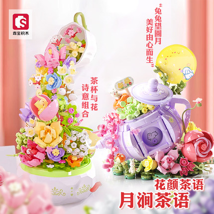 森宝积木花颜茶语八音盒拼装永生花束鲜花女孩玩具送闺蜜生日礼物