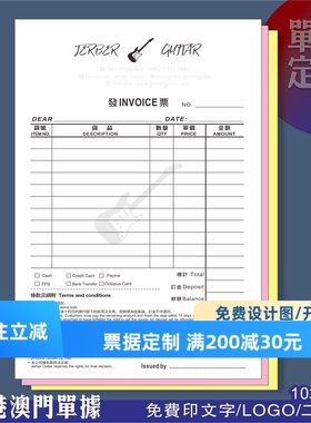 定制香港公司收据繁体设计港澳英文NCR单薄国外invoice单据票据本