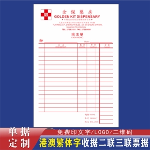香港药店餐厅收据定制繁体票据药房餐饮五金发票三联手写单据印刷