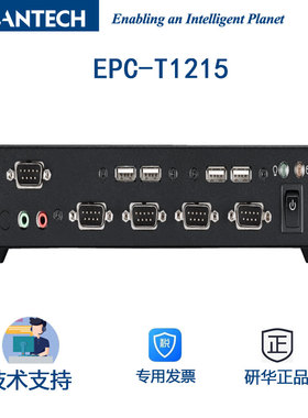 全新研华EPC-T1215Intel第四代ATOM/Celeron J1900精简型工控机