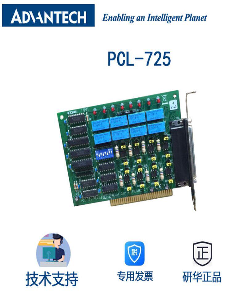 ADVANTECH PCL-725-AE 8-WAY RELAY OUTPUTS 8-WAY OPTICALLY ISOLATED DIGITAL INPUTS CORRESPONDING DB-37 COUNTERPARTS
