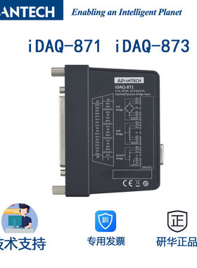 研华iDAQ-871 iDAQ-873支持桥梁全桥半桥和四分之一桥iDAQ模块