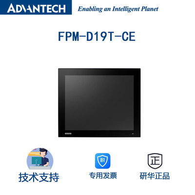 研华FPM-D19T-CE工业平板电脑
