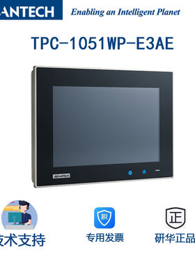 研华TPC-1051WP-E3AE Atom E3827电容屏触摸一体工控机10寸正品