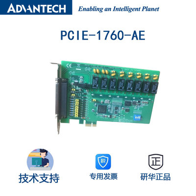 研华PCIE-1760-AE 8通道继电器输出隔离输入脉冲PWM计数器采集卡