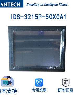 工业级面板显示器IDS-3215P-50XGA1 500nits抗反射处理可选户外