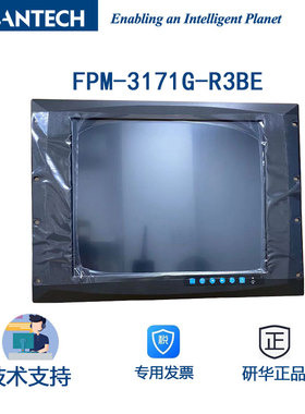 研华17英寸XGA支持VGA/DVI工业监控FPM-3171G-R3BE符合IP65规格