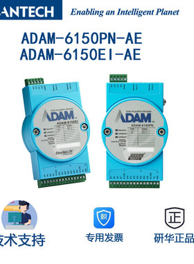 研华15通道模块ADAM-6150EI-AE ADAM-6150PN-AE PROFINE EtherNet