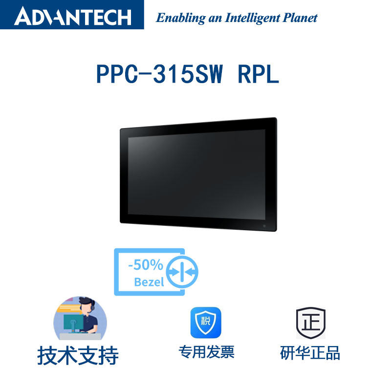 研华全新PPC-315SW RPL工业平板电脑15英寸触摸屏工业应用处理器