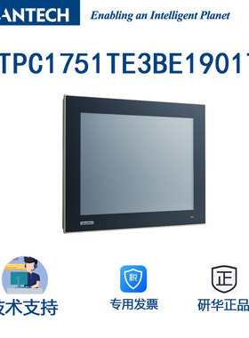 现货研华TPC-1751T-J3BE TPC-1751TE3BE1901T 17英寸工业平板电脑