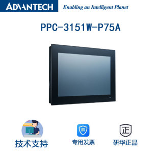 触摸屏工控机I5 全新正品 P75A一体电容式 3151W 7300 研华PPC