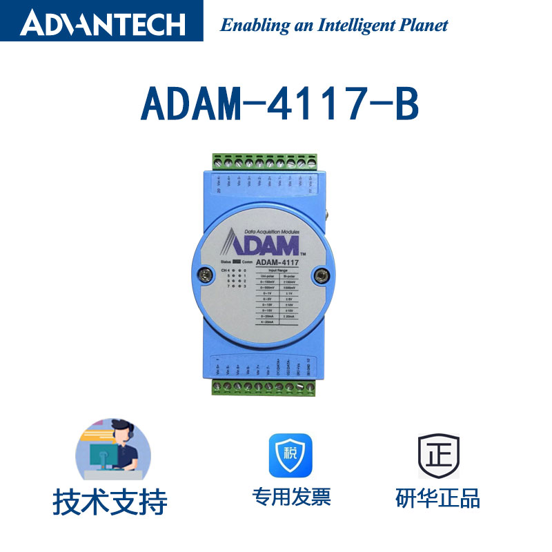 RS485模拟量采集模块ADAM-4117-B