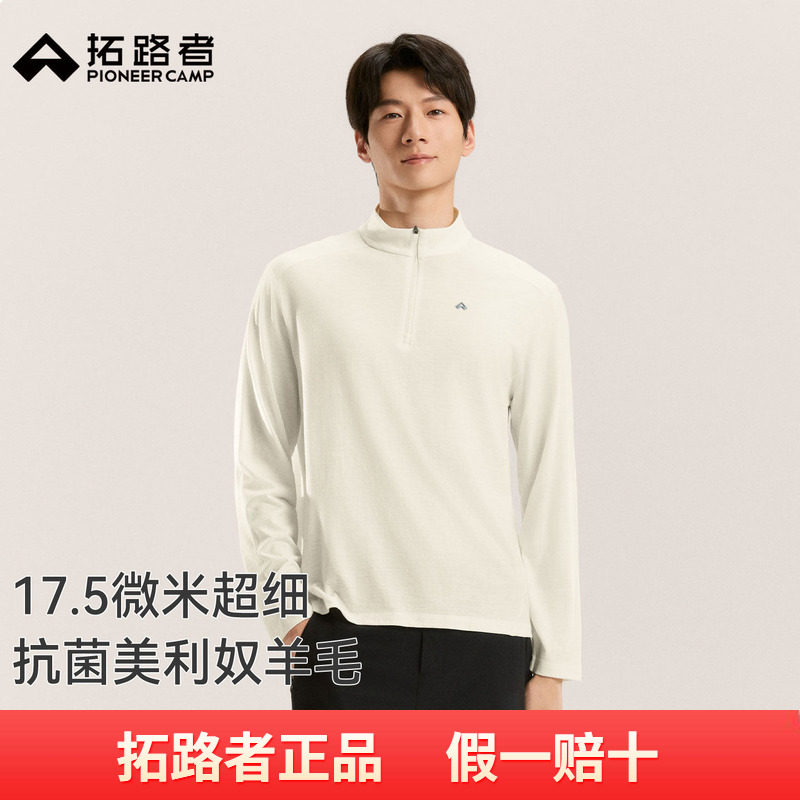 拓路者美利奴羊毛长袖T恤男士抗菌弹力透气套头纯色半拉链羊毛衫
