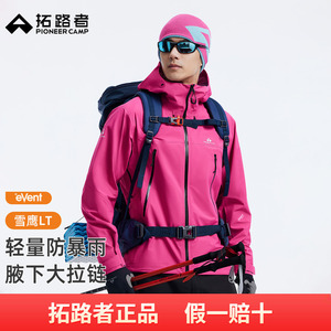 【雪鹰LT】拓路者重装高山徒步轻量薄款eVent全天候硬壳3L冲锋衣